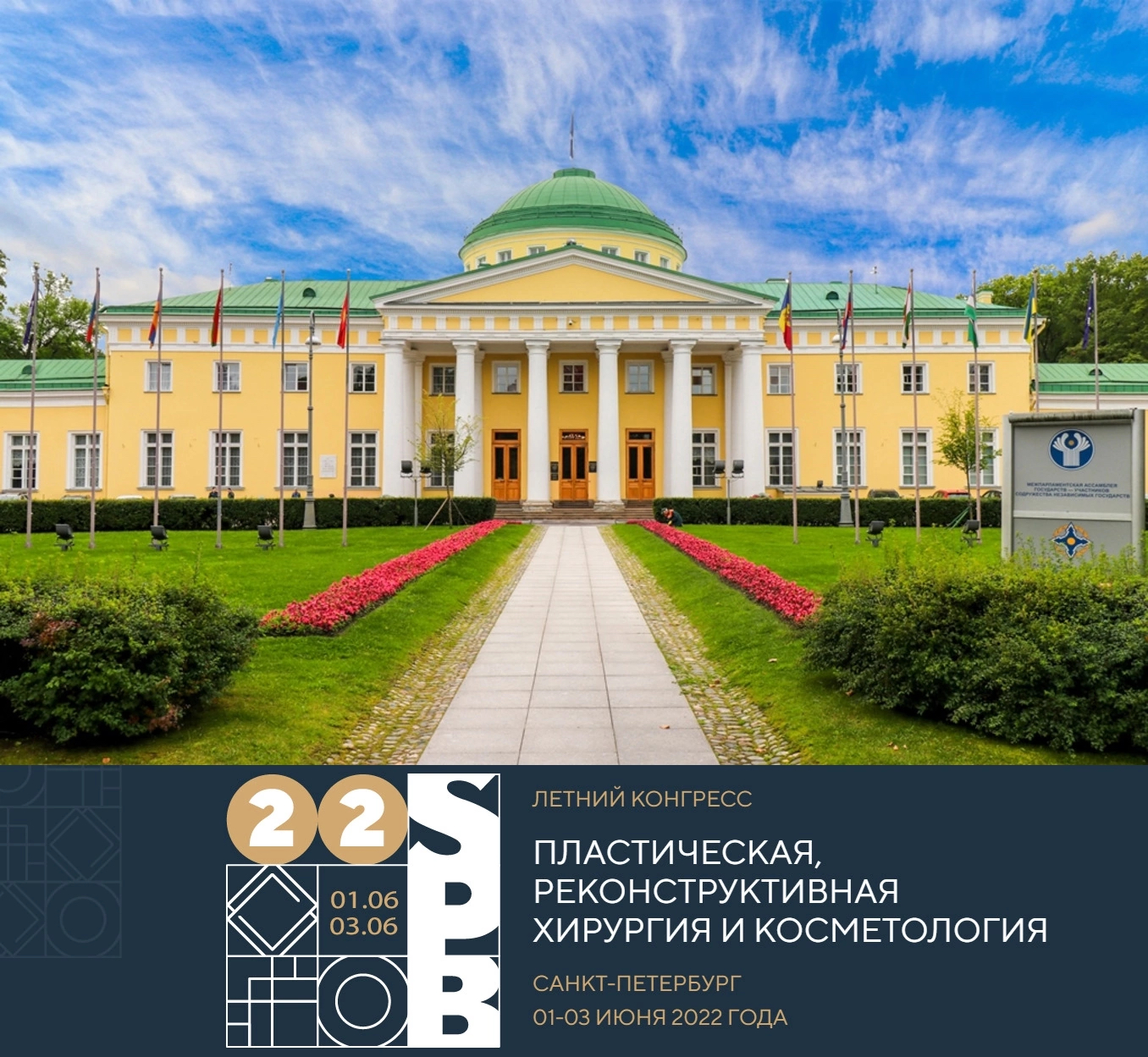 Летний конгресс – 2022 с 1 по 3 июня в Санкт-Петербурге